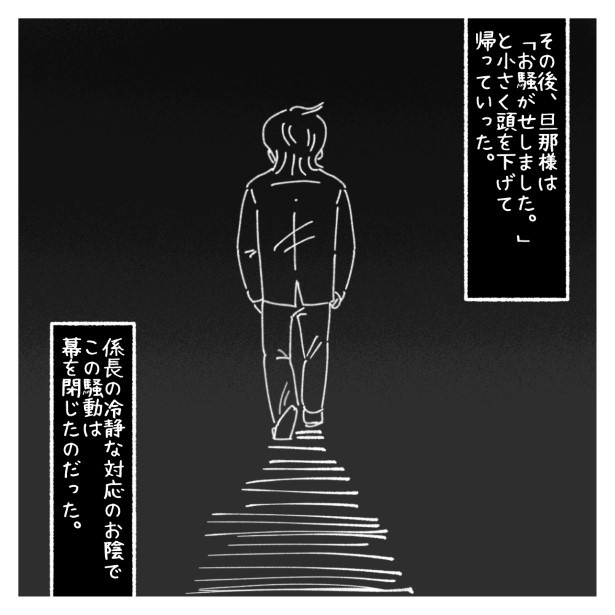 常連客が抱えていた闇_P132