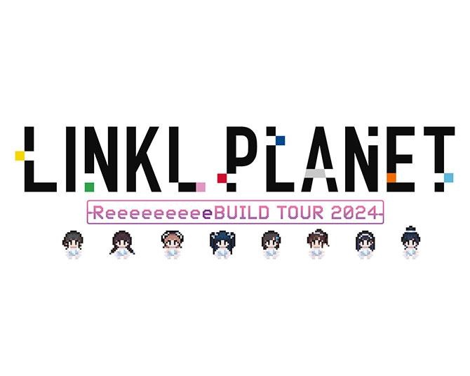 LINKL PLANET、初の全国ツアー！自慢のプラモ「#リンプラに見せてね」出張版も