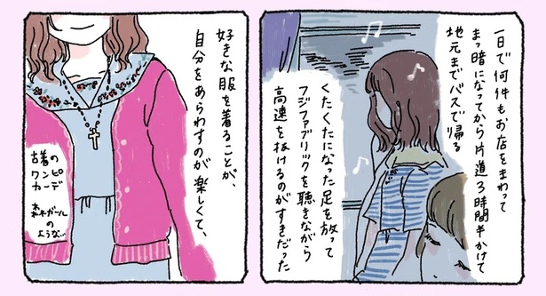 「一生ピンクの服着て生きたい」1-2_2