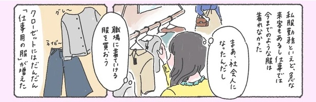 セール 服の声を聞くんだ