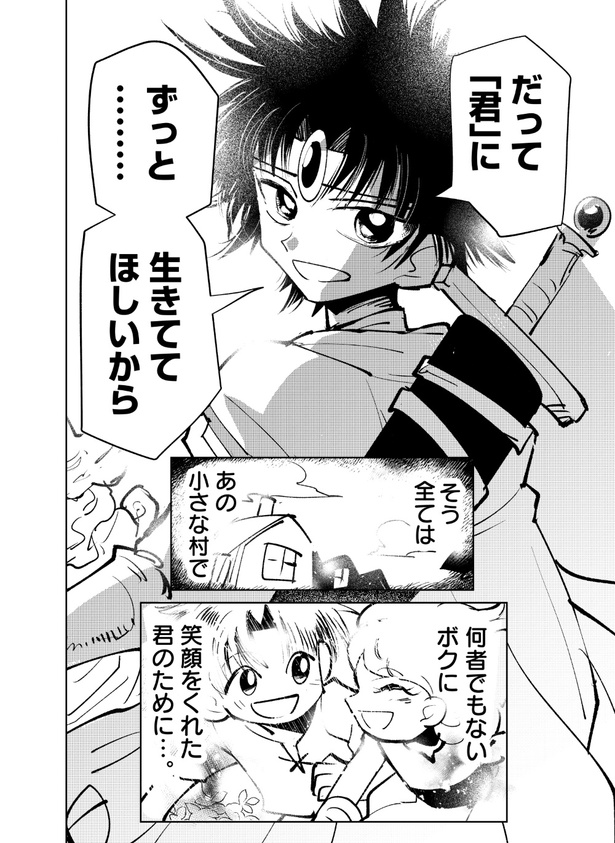 「世界を救わない勇者」4