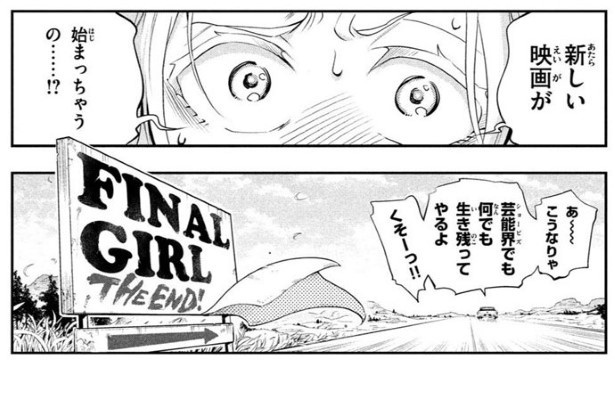 転生先は古典的なホラー映画の女性キャラでした_P78