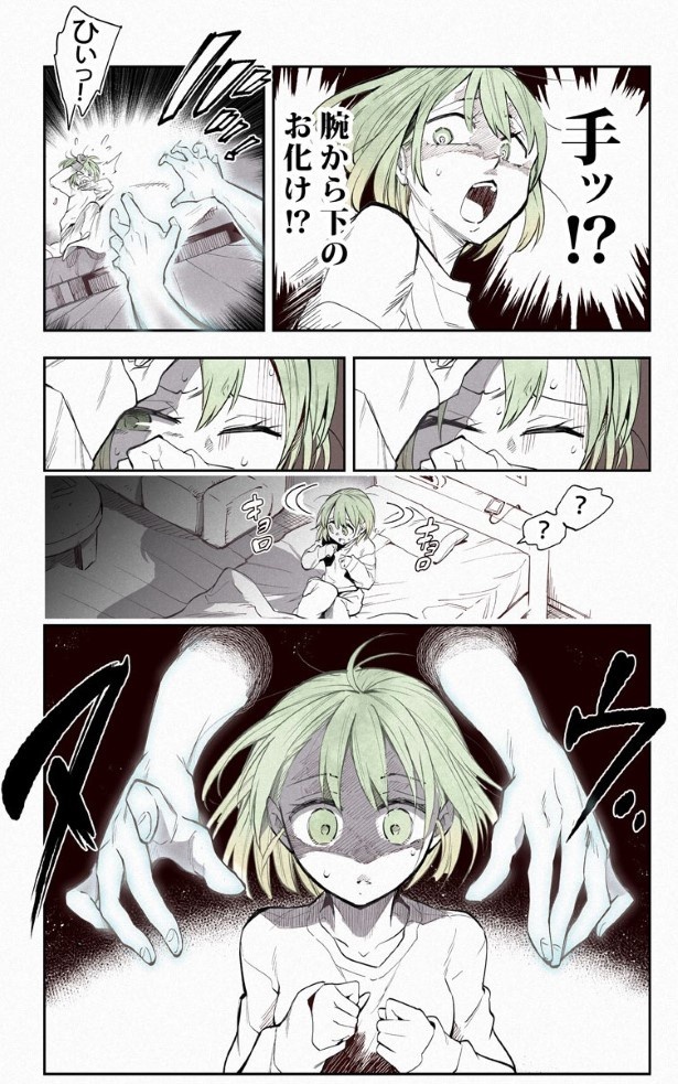 おツカレOLと腕の漫画_P02