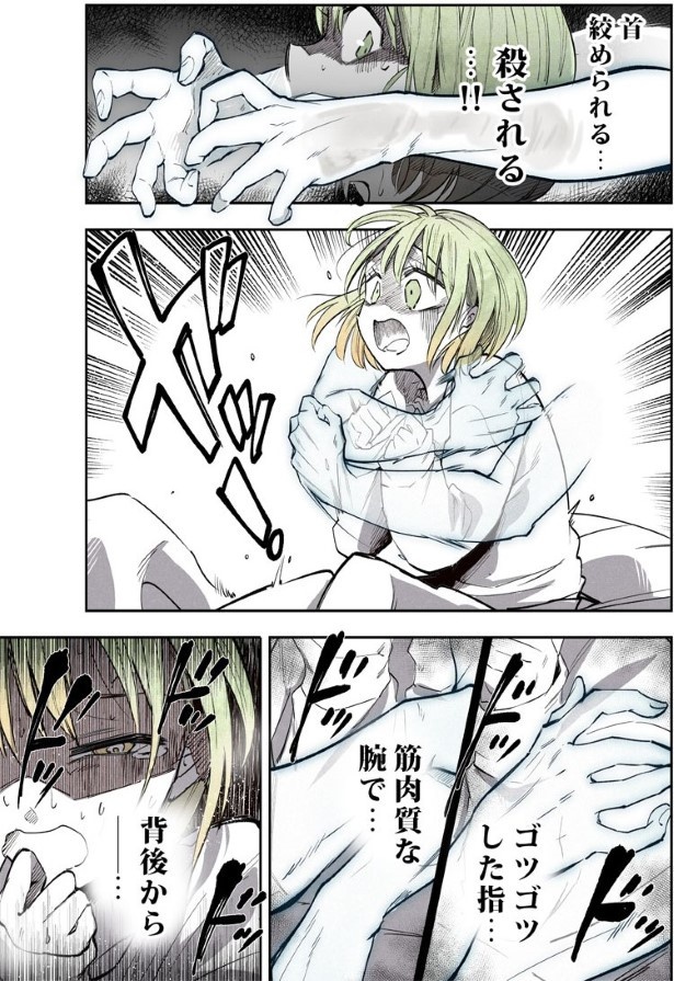 おツカレOLと腕の漫画_P03