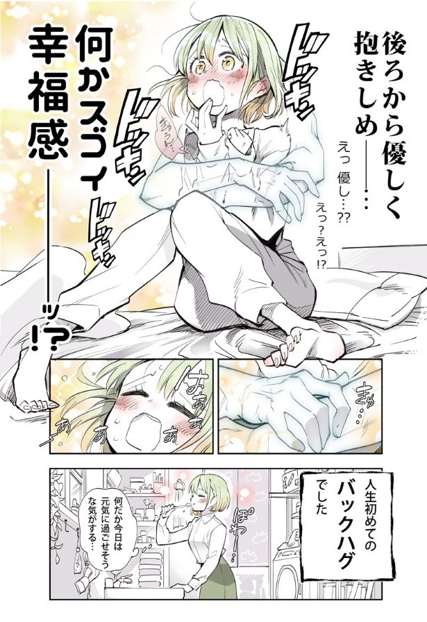 おツカレOLと腕の漫画_P04