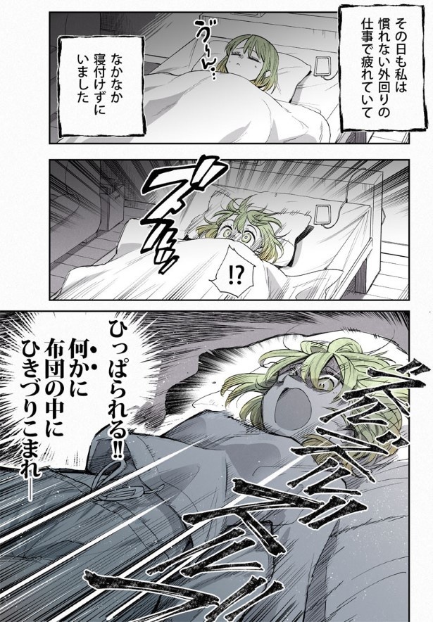 おツカレOLと腕の漫画_P05