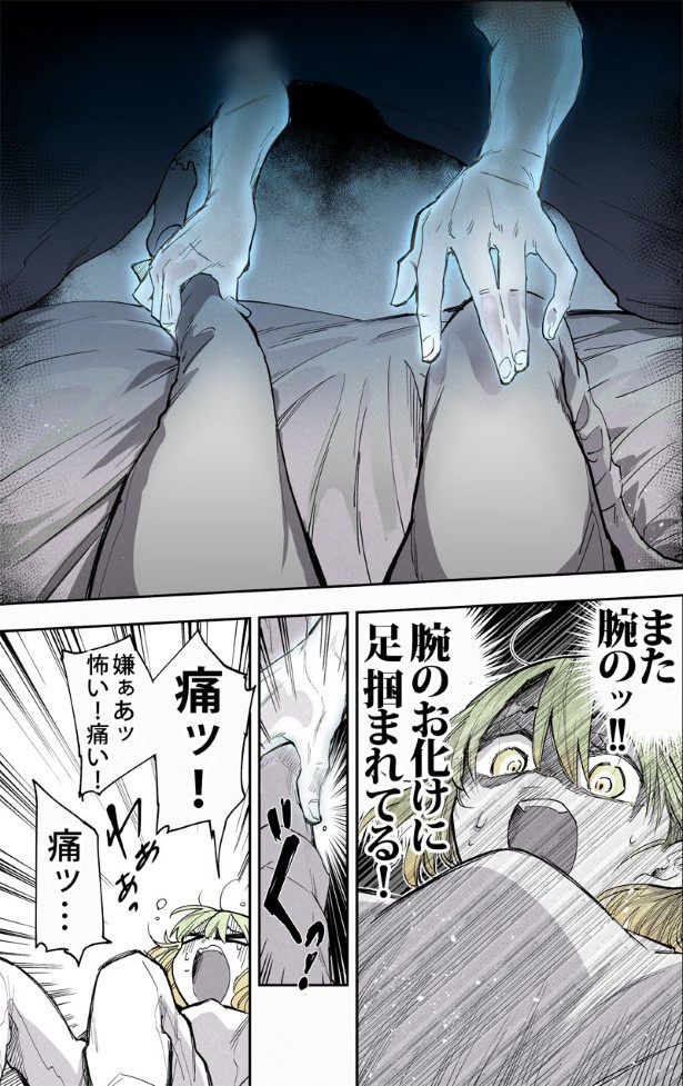 おツカレOLと腕の漫画_P06