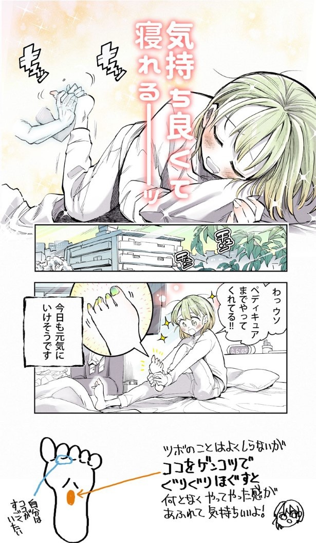 おツカレOLと腕の漫画_P08