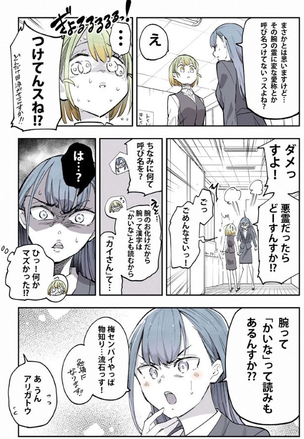 おツカレOLと腕の漫画_P23