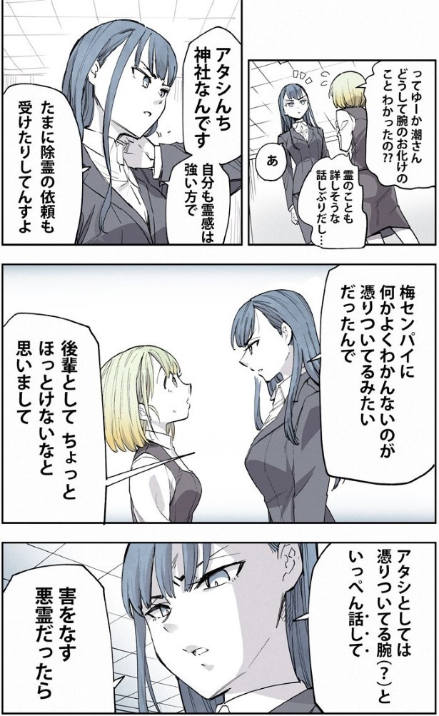 おツカレOLと腕の漫画_P24