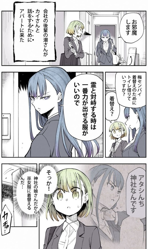 おツカレOLと腕の漫画_P26