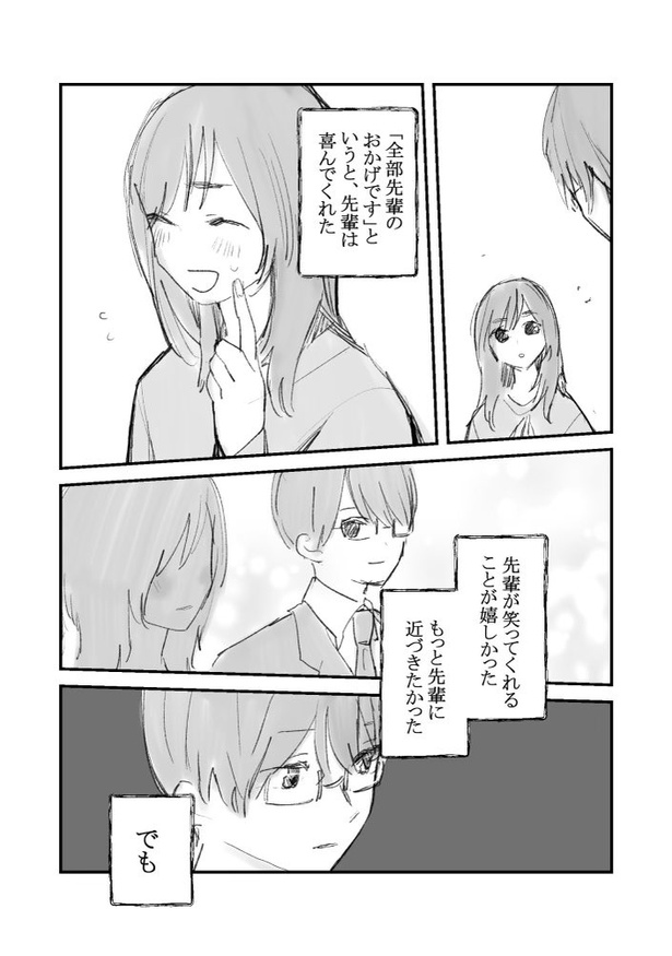 先輩は綺麗な人だった(5)