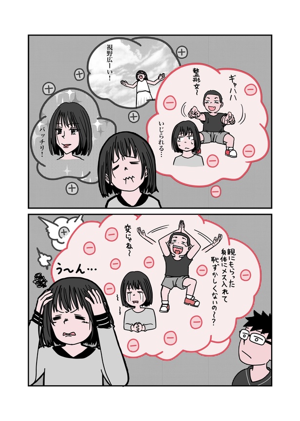 目が重たくてツラい病気『眼瞼下垂』を治したら、色々ラクになったお話15
