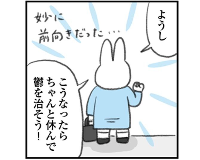 うつ逃げ→「夜逃げでもするように会社から逃げた」初めて訪れる心療内科での診断にほっとした！【作者に聞いた】