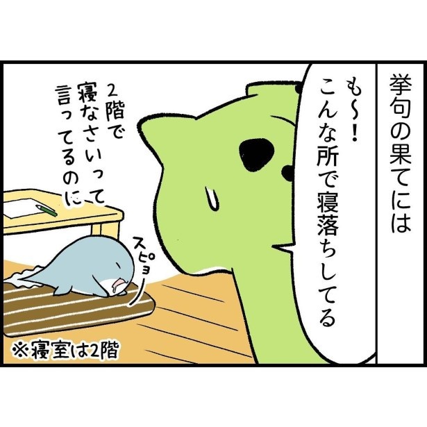 子どもとペットの名前は間違えがち!?「わかるー」「うちもです」間違えられて“おすわり”と言われた悲話も【作者に聞く】＜画像8 /  19＞｜ワンコとニャンコWalker