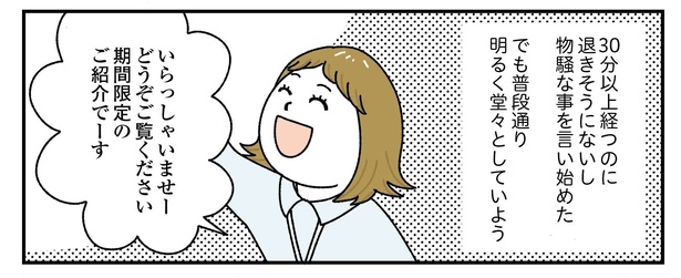 「お客様は神様ですか？」7話(16/22)