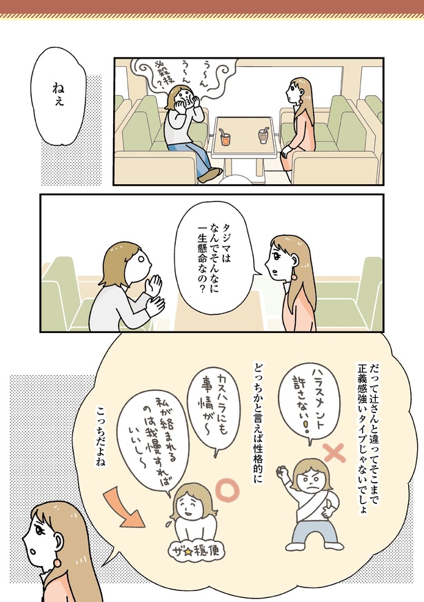 「お客様は神様ですか？」9話(6/11)
