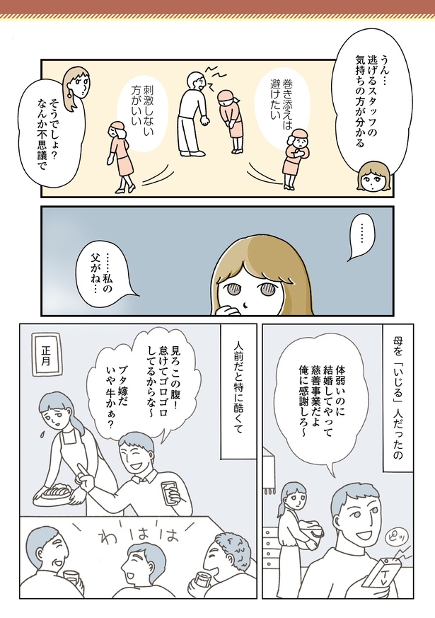 「お客様は神様ですか？」9話(7/11)
