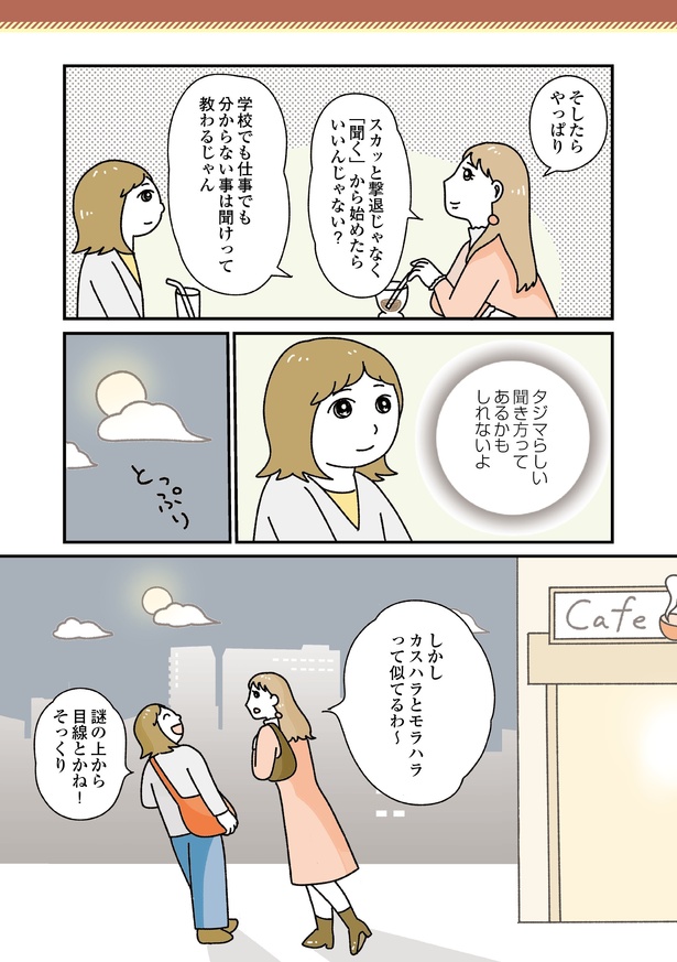「お客様は神様ですか？」9話(11/11)