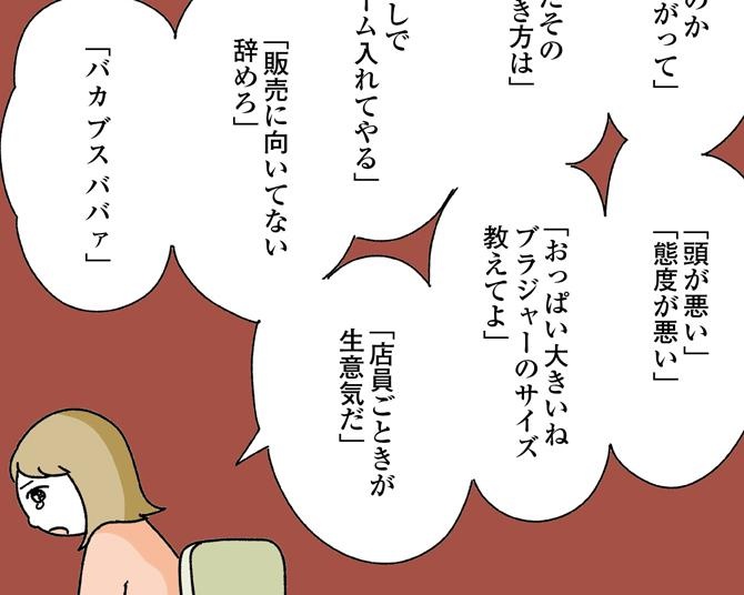 お客様は神様ですか？怒鳴られながら理不尽なことを言われたとしても…【作者に聞く】