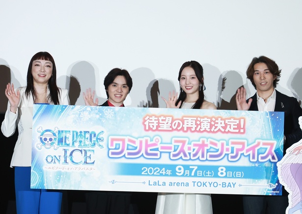 再演決定記念舞台あいさつ付き「ONE PIECE ON ICE ～エピソード・オブ・アラバスタ～」2023年公演上映会より