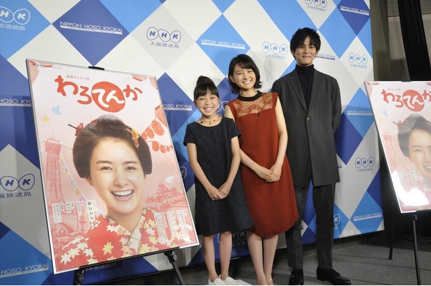 この日解禁の「わろてんか」のポスターと共に(左から）はじける笑顔の新井美羽、葵わかな、松坂桃李