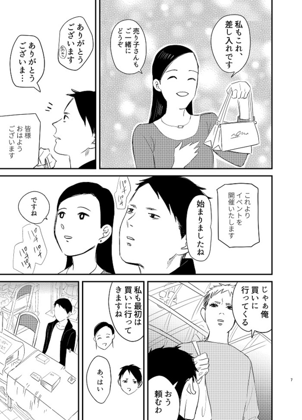 イベント後にアフターしたらとんでもねぇことになった話05