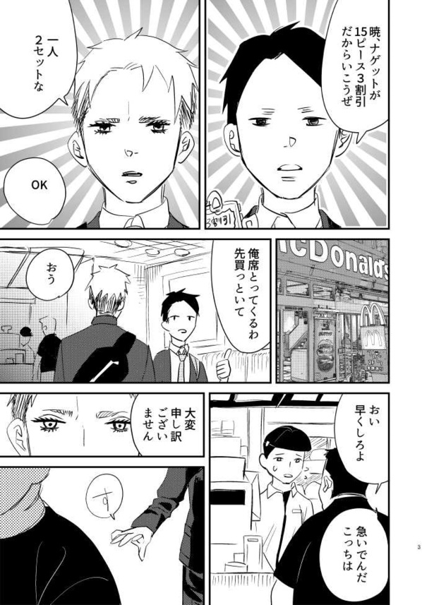 ナゲット15ピース3割引の話01