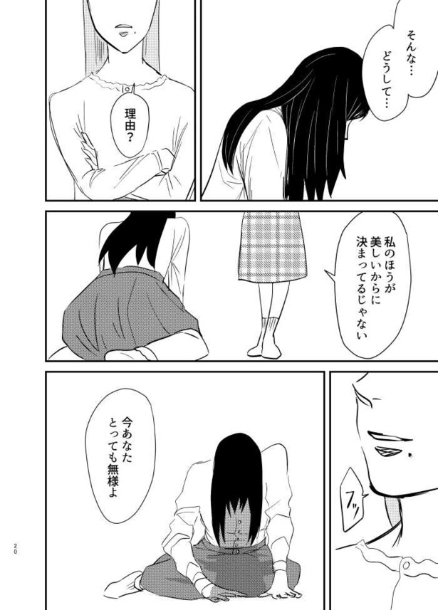 妬み18