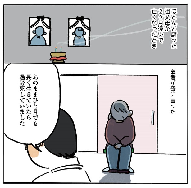 1話P3-1 原案＝高松霞、漫画＝桜田洋