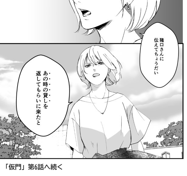 犯人を予想する漫画「仮門」P096