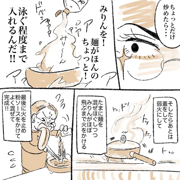 みりん致死量マルちゃん焼きそばは脳汁ドバドバ出るけど燃える話 5