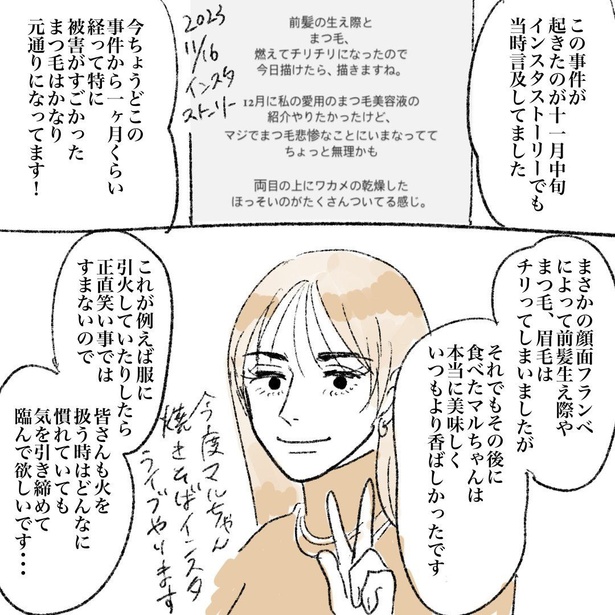 画像24 / 104＞【前田シェリーかりんこさん漫画】「メンヘラ製造機だった私が鼻にフォークを刺された話」など収録｜ウォーカープラス