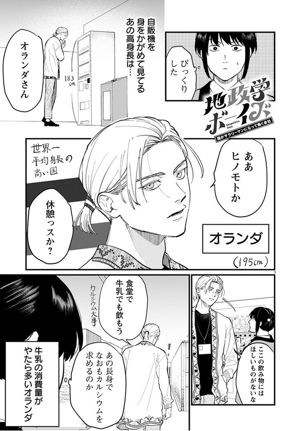 「地政学ボーイズ」第四十二話01