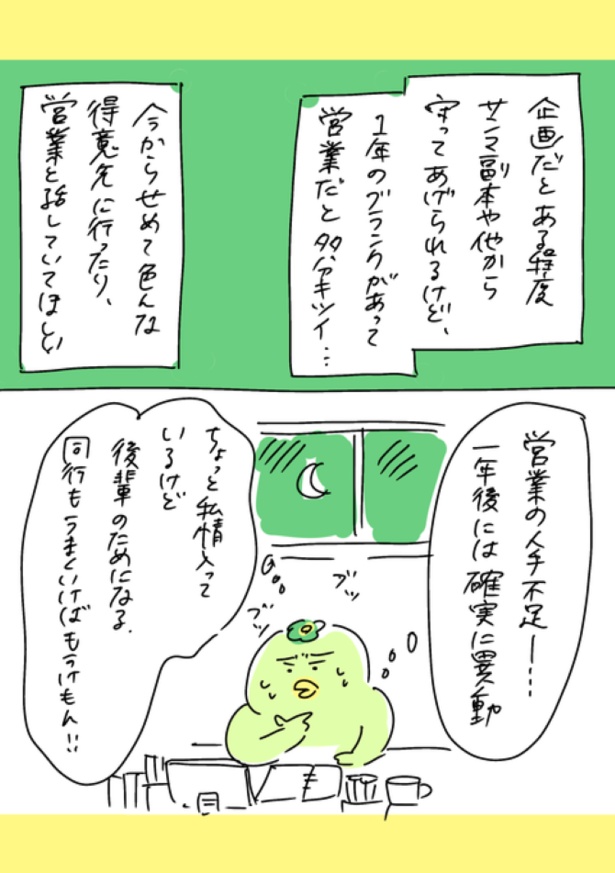 220人の会社に5年居て160人辞めた話 234(1)