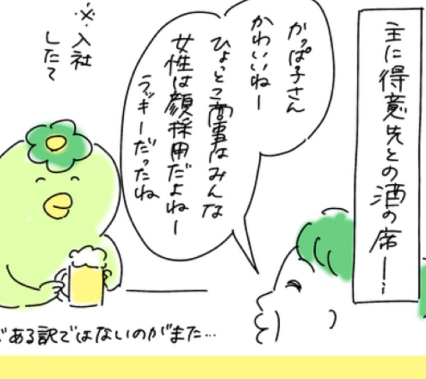 「かわいいね？」「結婚は？」いろいろ突っ込んでくる、取引先との接待での対処法