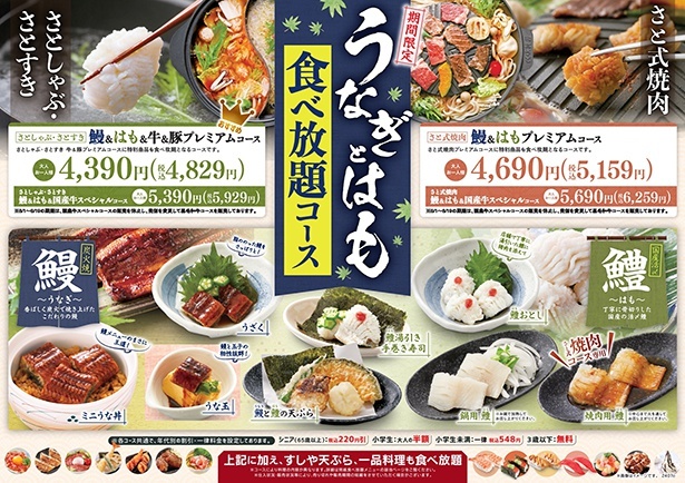 うな丼、はもしゃぶなどが食べ放題の新コースが「和食さと」に登場！渋谷凪咲が出演する新CMも放送開始｜ウォーカープラス