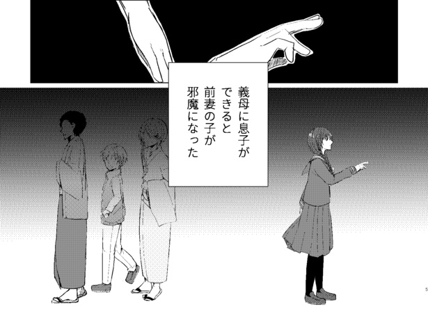 亡骸探偵(5)