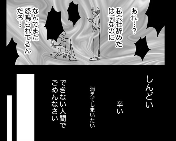    「モフ太〜人生に疲れた会社員がモフモフのぬいぐるみに救われる話〜」日常編「悪夢」より