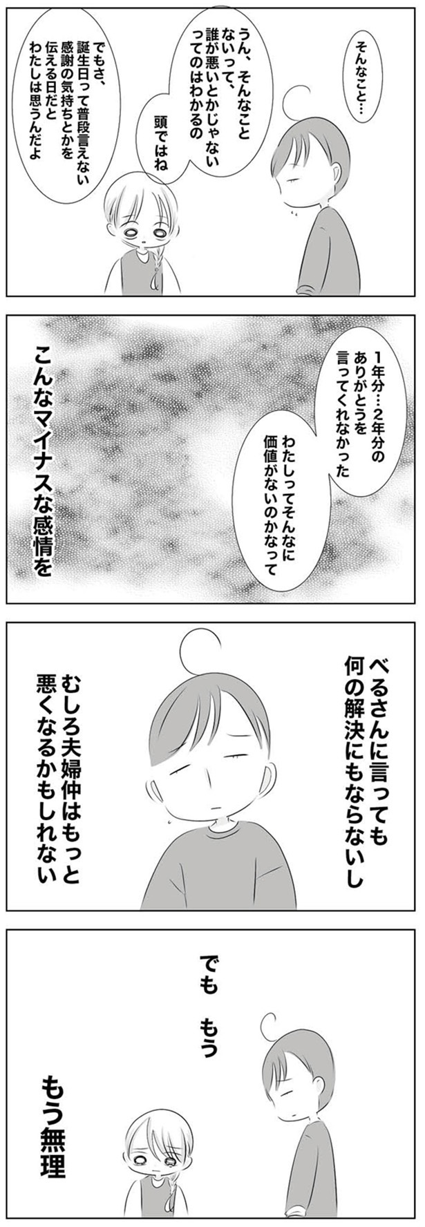 ＜画像96 207＞わたしは自分のことしか見ていなかった… ひとりで抱え込んでいたことに気づいたら夫婦関係が変わった【作者に聞く】｜ウォーカープラス