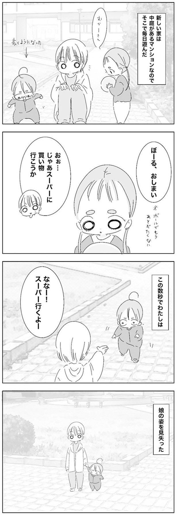 ＜画像9 207＞わたしは自分のことしか見ていなかった… ひとりで抱え込んでいたことに気づいたら夫婦関係が変わった【作者に聞く】｜ウォーカープラス