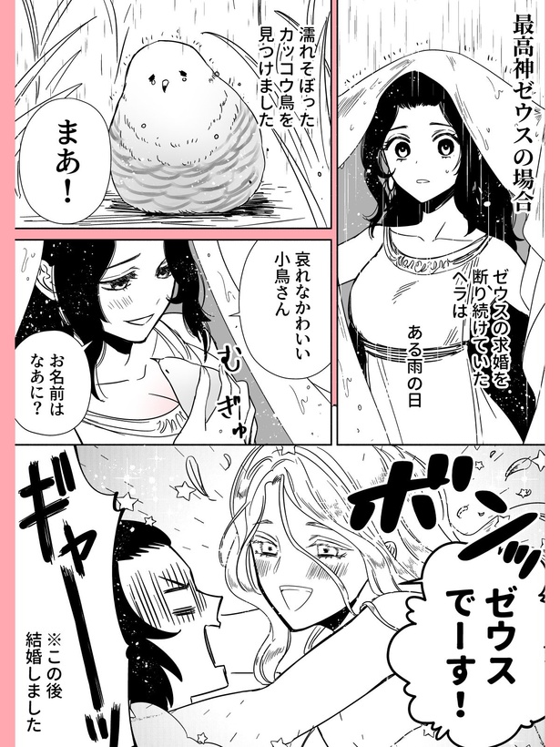 『好きな女の子の気を可愛いもので引こうとする王様たち(ゼウス、ハーデス、ポセイドンの神話紹介)』(1／29)