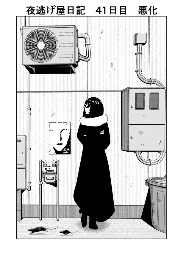 「夜逃げ屋日記」01