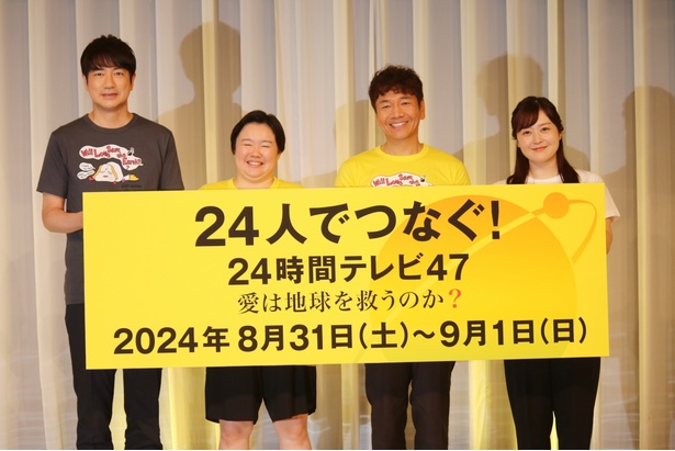 8月31日(土)～9月1(日)に「24時間テレビ47 」が放送される