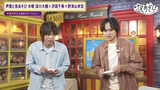 「声優と夜あそび 木【浪川大輔×沢城千春×野津山幸宏】#11」より