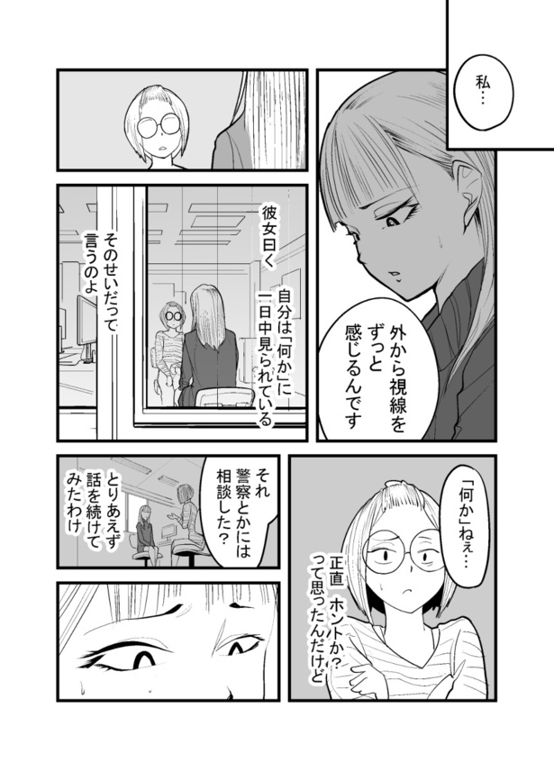 「怖い話を聞かせてください」(1)02