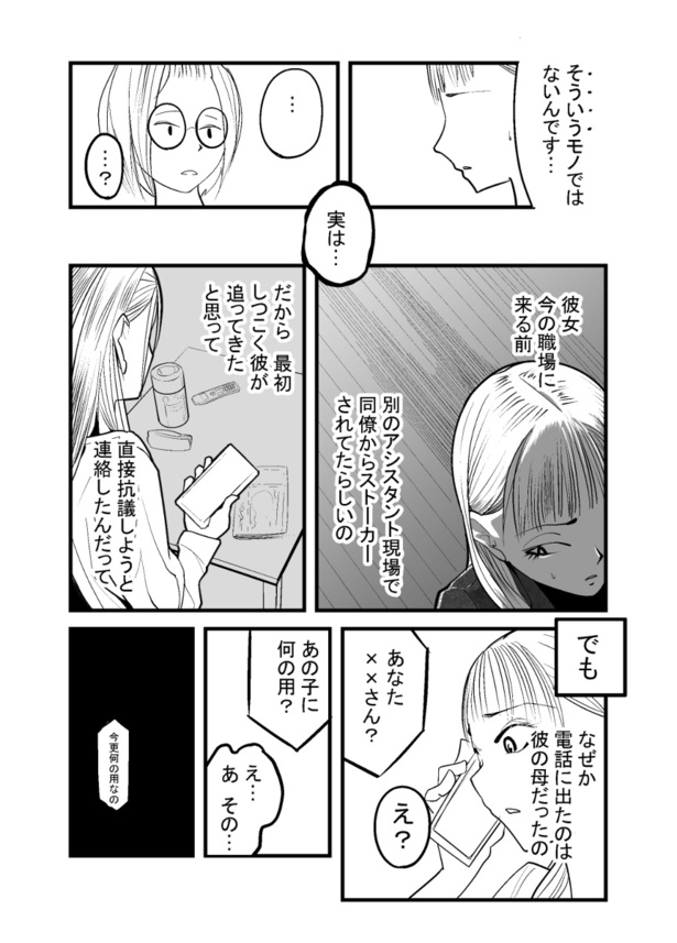 「怖い話を聞かせてください」(1)03