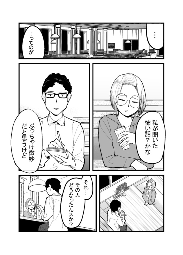 「怖い話を聞かせてください」(1)05