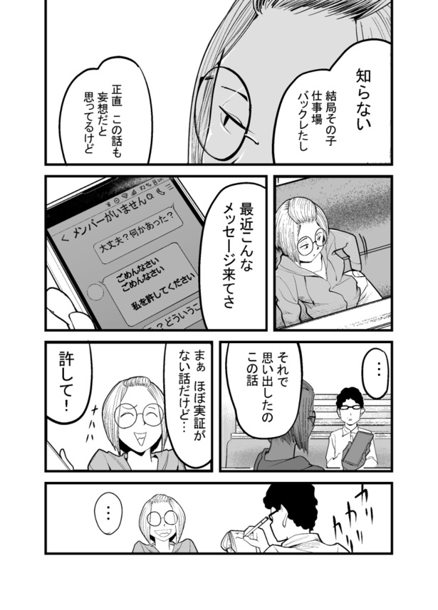 「怖い話を聞かせてください」(1)06