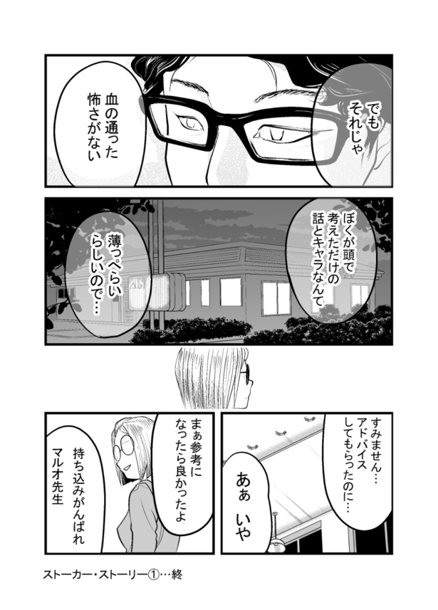 「怖い話を聞かせてください」(1)08